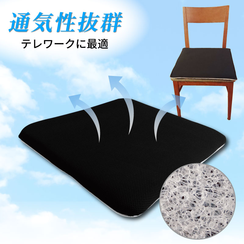 【カルファイバークッション】メッシュカバー付 高弾性・通気性抜群 蒸れにくい 疲れにくい 座布団 椅子 車のシート 車椅子 デスクワーク テレワーク 在宅ワークに 蒸れ対策 ムレ防止 洗える 快適 【 パネフリ工業 】｜【パネフリ工業 公式】パネストア