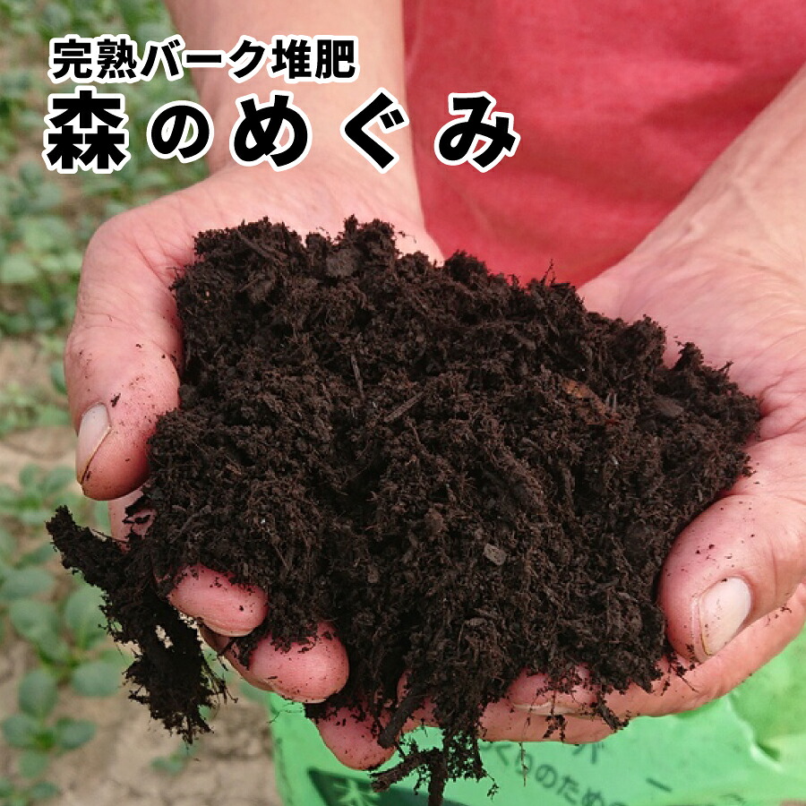 【堅苦しさ】労働者階級お百姓さんも愛用の御膳上等枝炭入り口・入口反応性バーク肥やし 森のめぐみ 毛の荒物性原料品皆無 20L×3袋 パネフリ加工【連作差しつかえ差し止める 純国産 日本製 兵庫県産 地びた組みかえる ふかふか 肥やし バーク たい肥 マルチング お百姓さん 稼穡 園芸原材料 稼穡原材料 反応性肥やし】【通貨価値取り替えっこ不可商いもの】