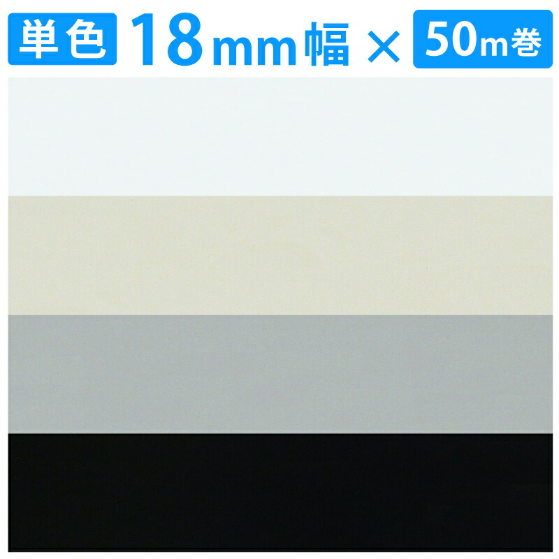 楽天市場】【公式】【単色/巾40mm×50m】高品質 木口貼りテープ 棚板の