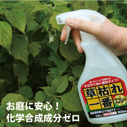 楽天市場 除草剤 草枯れ一番スプレー 500g 速効タイプ パネフリ工業 出荷場所が別のため他商品と同梱不可 パネストア