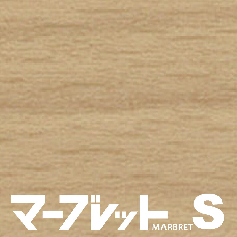 木口テープ　高級感のでる厚さ2mmタイプ / MW40-4047 幅33mm 長さ10m 厚物樹脂製木口材 マーブレットS パネフリ工業 木口テープ 高級感のでる厚さ2mmタイプ ⁄ MW40-4027