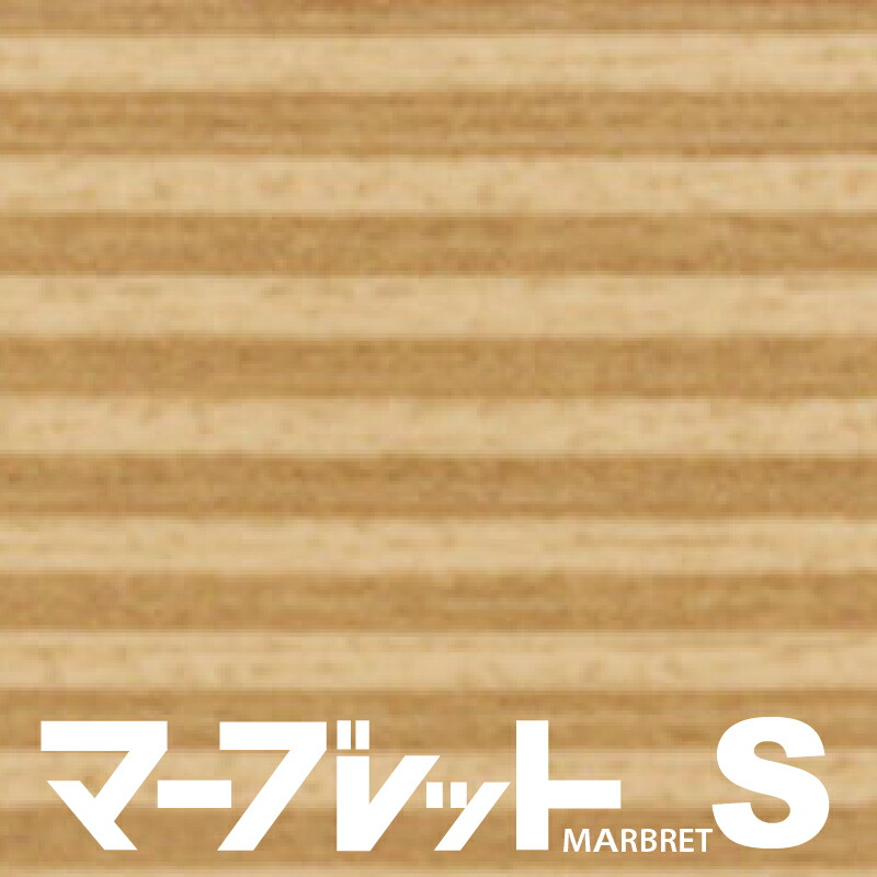木口テープ 高級感のでる厚さ2mmタイプ / MW40-4021 幅23mm 長さ150m 厚物樹脂製木口材 マーブレットS パネフリ工業 小口テープ エッジテープ 木口材 小口材 インテリア おしゃれ DIY 建材 日本製 国産