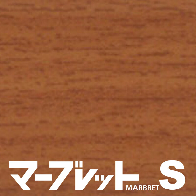 木口テープ 高級感のでる厚さ2mmタイプ / MW40-4055 幅33mm 長さ30m 厚物樹脂製木口材 マーブレットS パネフリ工業 小口テープ エッジテープ 木口材 小口材 インテリア おしゃれ DIY 建材 日本製 国産 木目調 木目柄 木目テープ 和風 和室 洋室