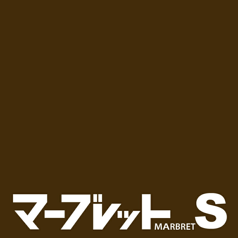 木口テープ 高級感のでる厚さ2mmタイプ / SC40-@6514Q 幅23mm 長さ150m 厚物樹脂製木口材 マーブレットS パネフリ工業 小口テープ エッジテープ 木口材 小口材 インテリア おしゃれ DIY 建材 日本製 国産 シンプル 洋室 ブラウン