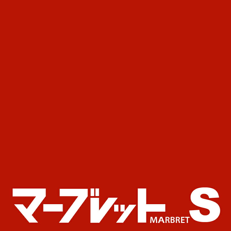 木口テープ 高級感のでる厚さ2mmタイプ / SC40-@6539 幅23mm 長さ150m 厚物樹脂製木口材 マーブレットS パネフリ工業 小口テープ エッジテープ 木口材 小口材 インテリア おしゃれ DIY 建材 日本製 国産 シンプル 洋室 パステルカラー かわいい こども部屋