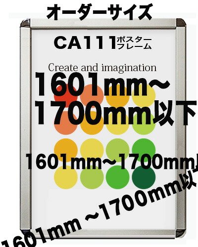 CA111シルバー 【オーダーサイズ】【ポスターサイズ タテとヨコの長さの合計　1601から1700ｍｍ以内 納期12日前後ポスターフレーム簡単入れ替え前面開閉式【屋内用】｜ポスターパネルクリエイトショップ 12,062円