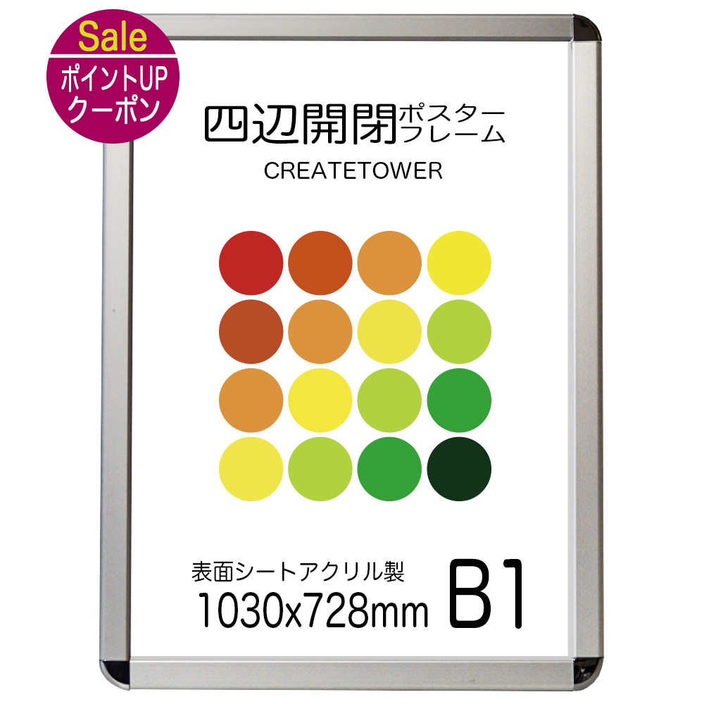 アルミポスター額〕 軽くて使いやすいアルミポスターパネル B1サイズ