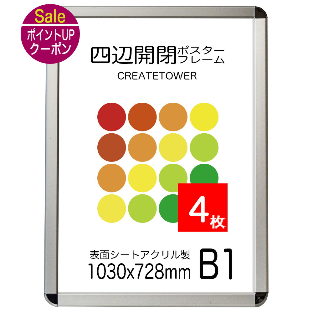前面開閉式ポスターパネルトビパネ5セット業務用バラ売り可