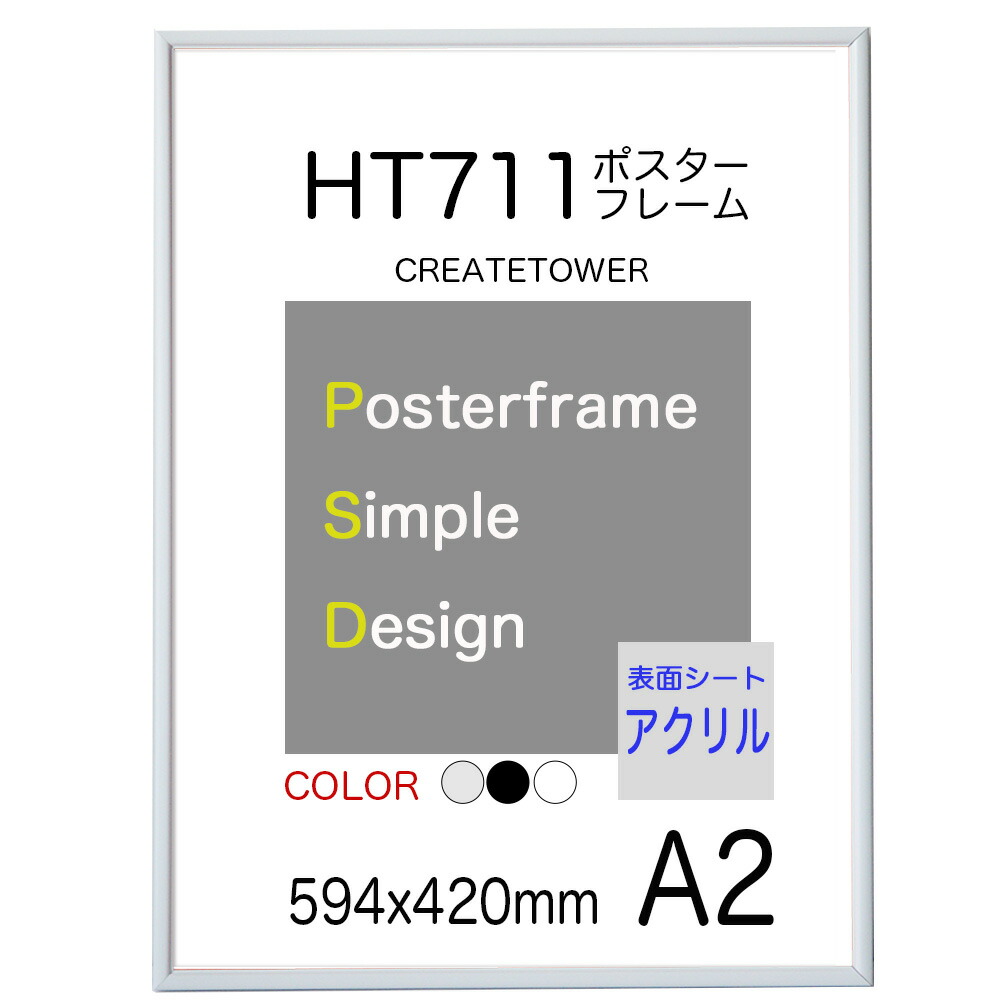 SALE／97%OFF】 スリムＷＯＯＤ サイズ A2 ポスターフレーム UVカット仕様額縁 420x594ｍｍ 額縁