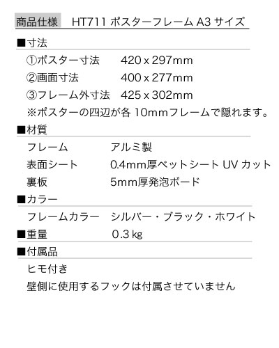 ポスターフレームHT711A3ポスター用額縁受注対応品納期5営業日前後表面シートUVカットシート仕様