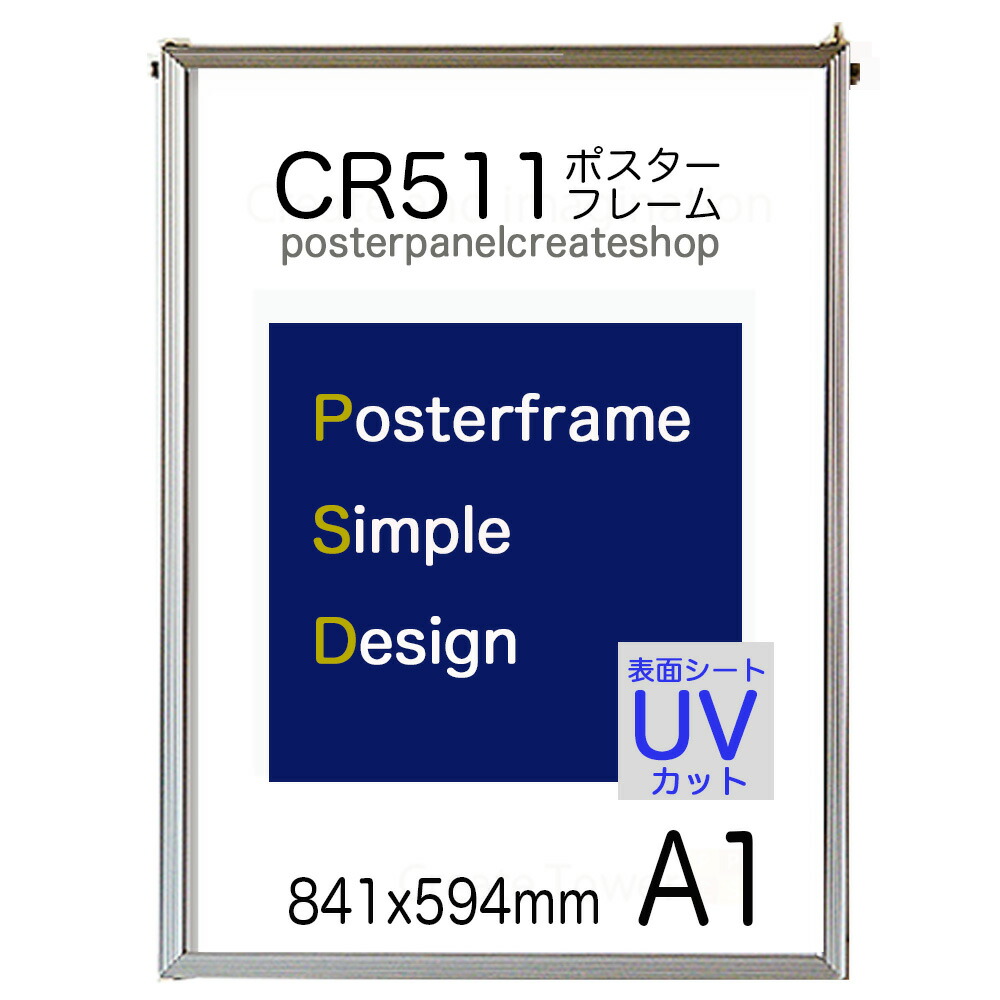 楽天市場】ポスターフレーム CR511シンプル 額縁ポスターフレーム A1