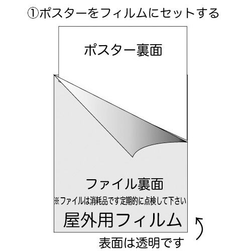 楽天市場 屋外用 ファイル ポスターフレームst811用 サイズ 額縁 ポスターフレーム 594x4ｍｍ用 ポスターフレームは含まれません 額縁 簡易防水仕様 ポスターパネルクリエイトショップ