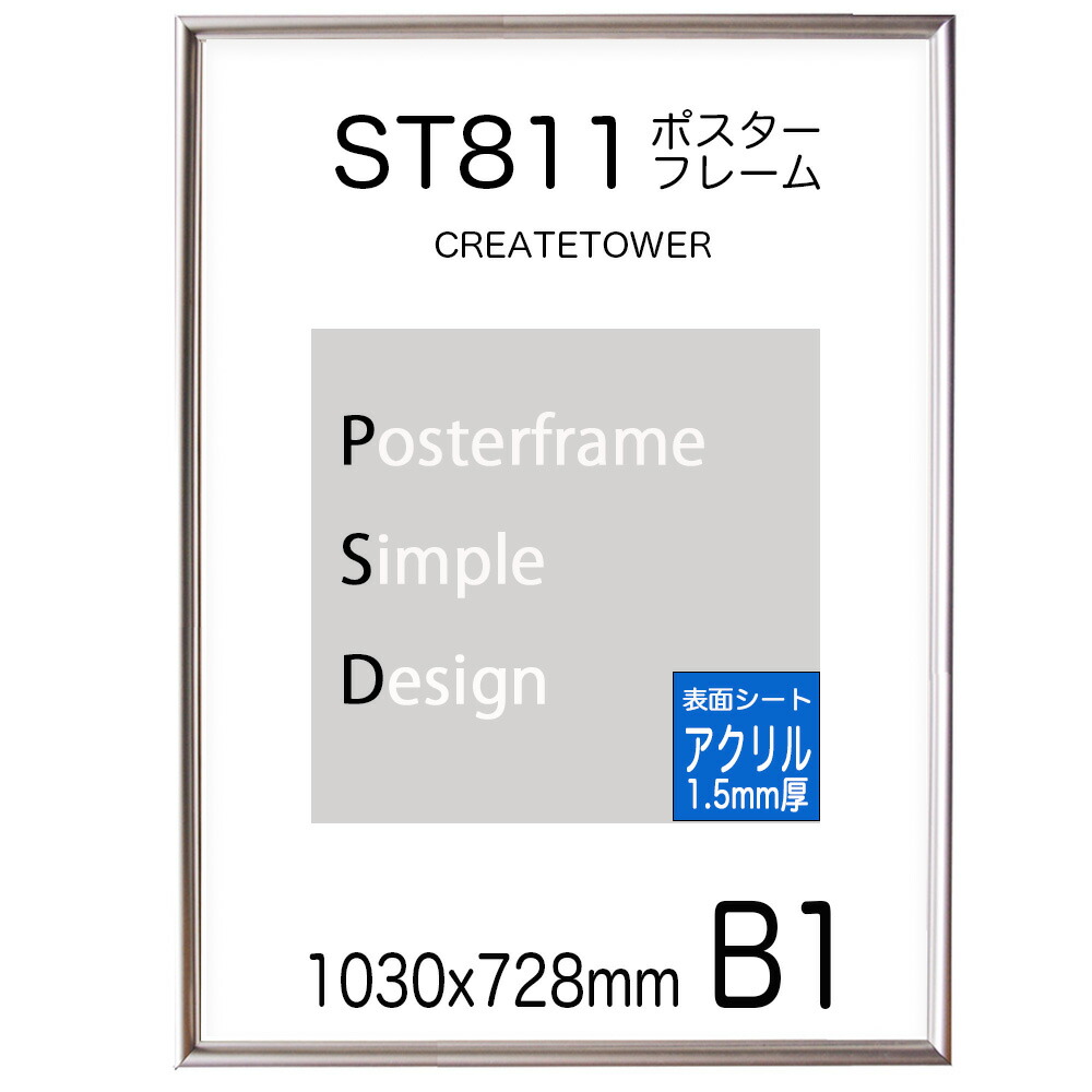 楽天市場】ポスターフレームST811 サイズ 【UVカット アクリル 2mm厚