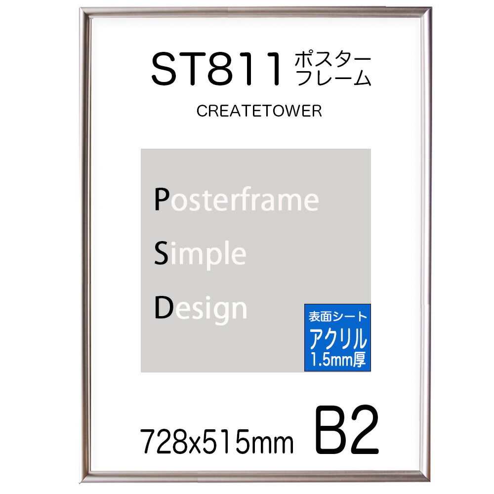 楽天市場】ポスターフレームST811 サイズ 【UVアクリル 2mm厚