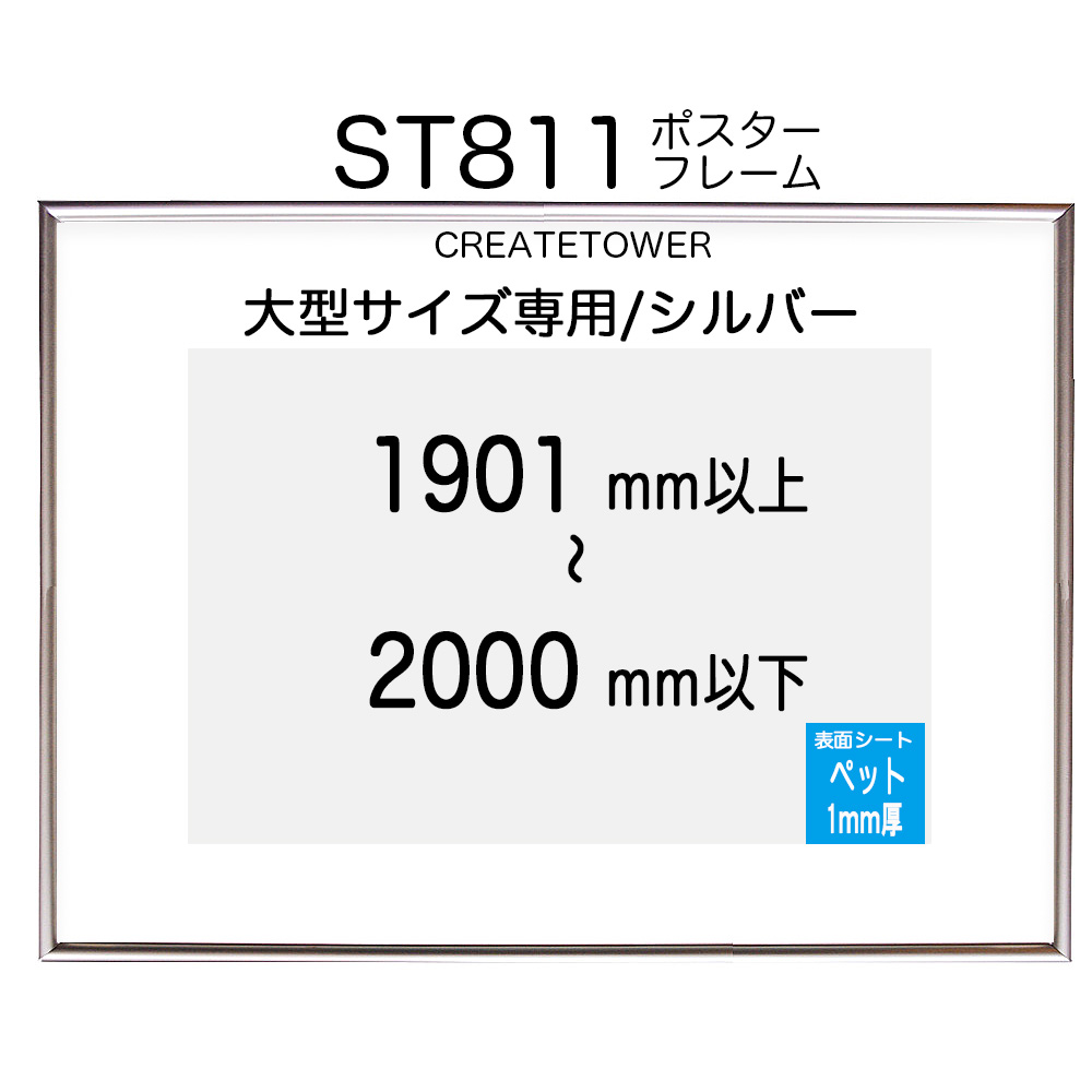 楽天市場】ST811ポスターフレーム オーダーサイズ ポスター寸法 タテと