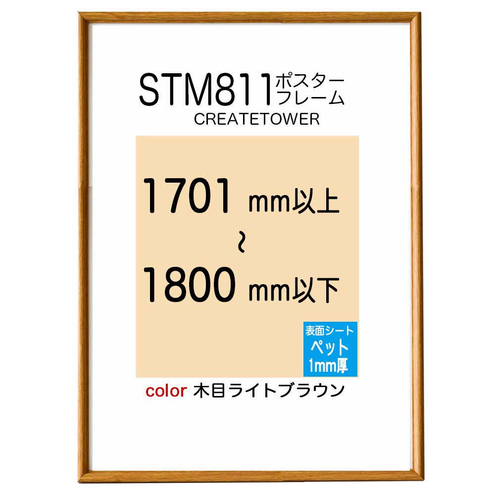 ST811貼り出し枠組み 肌理ともし火赤銅色 オーダーサイズポスターサイズタテヨコ足し加える1701から1800粍以内タテ型ヨコ型当てはめる能力のあるU字吊具4個