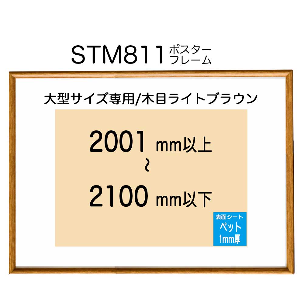 楽天市場】ST811ポスターフレーム 木目ライトブラウン オーダーサイズ