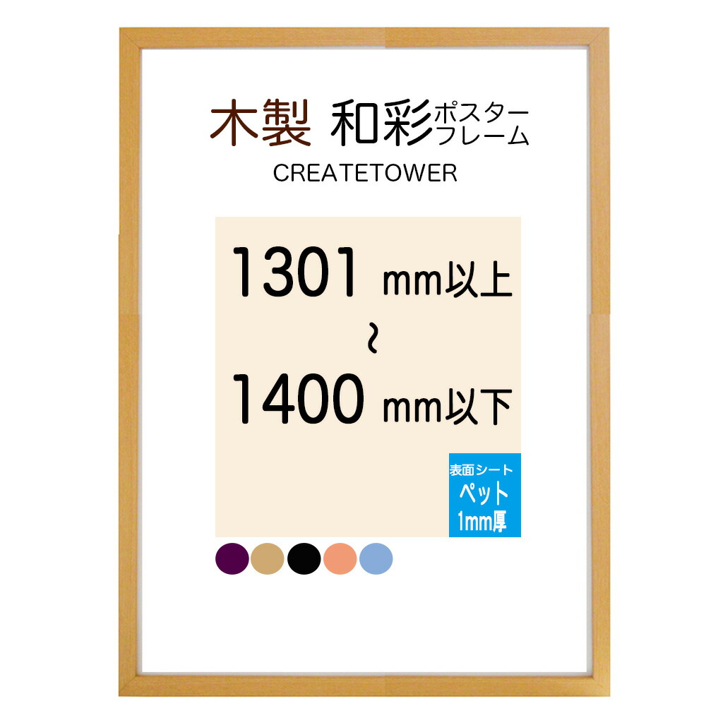 ＨＶＭポスターフレーム オーダーサイズ ポスターサイズタテとヨコの長さの合計1301から1400ｍｍ以内納期13日前後ALご要望欄にポスター 寸法を明記して下さい