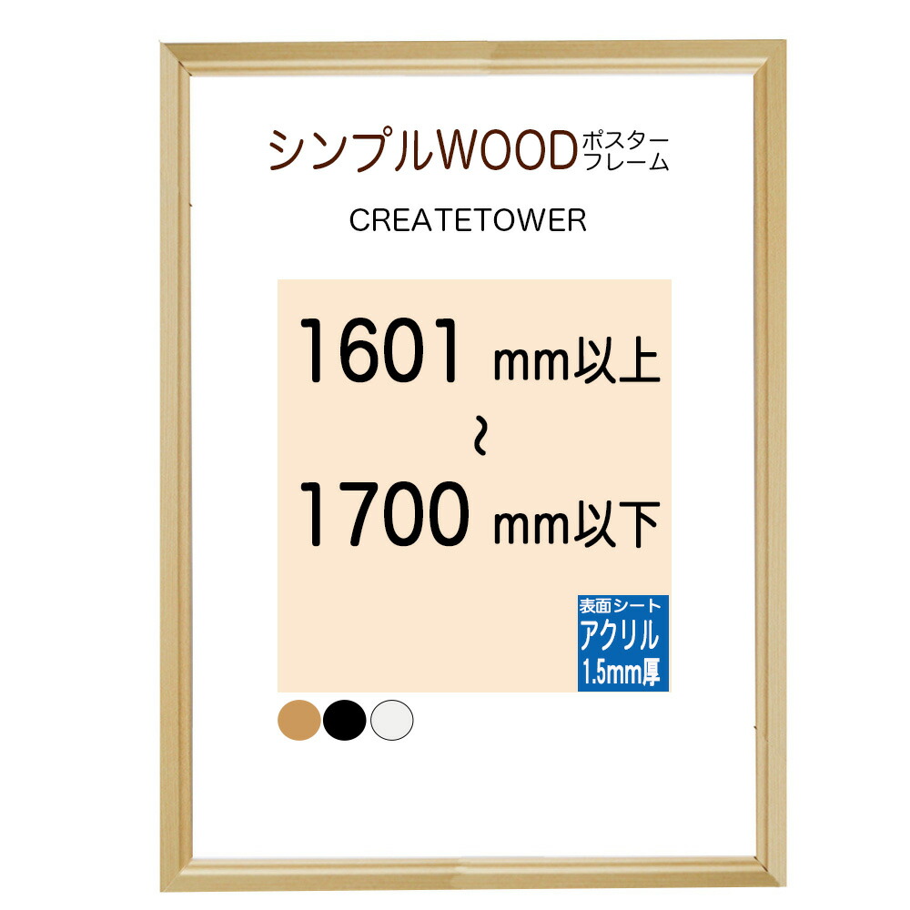 楽天市場】木製 ポスターフレーム シンプルWOOD 額縁