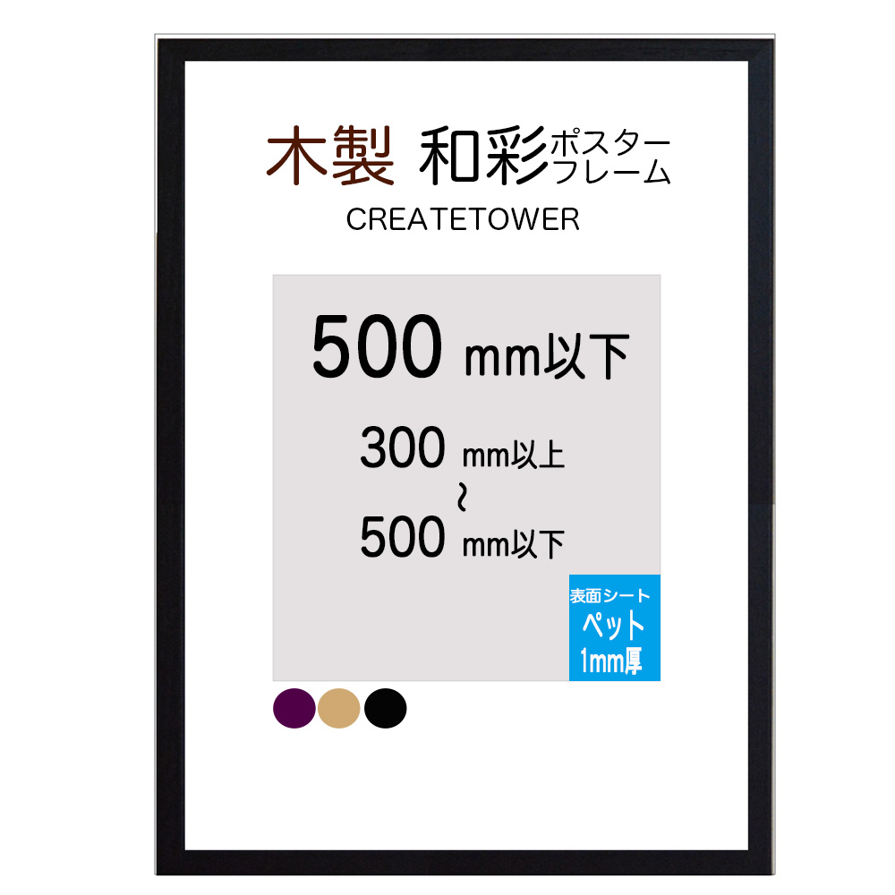 楽天市場】木製ポスターフレーム 和彩 額縁 オーダーサイズ ポスター