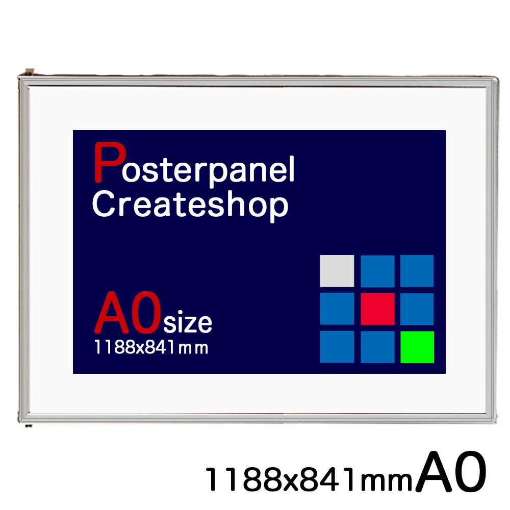 楽天市場】ポスターフレーム NR1812シンプルフレーム A0 サイズ 1188x841ｍｍ カラーシルバー 補強付き タテヨコ掲示OK :  ポスターパネルクリエイトショップ