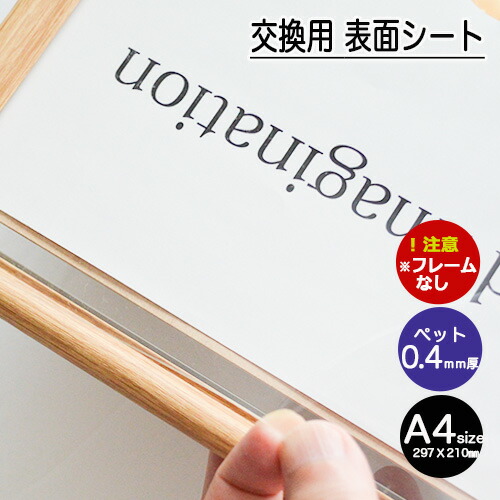 ポスターフレーム用０，４ｍｍ厚ペット表面シート Ａ４ １枚 【SALE／75%OFF】 一部予約 飛沫防止材にも ※コロナ感染予防