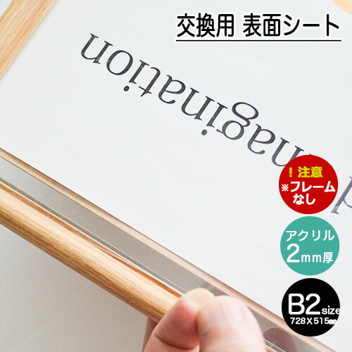 楽天市場】「ポスターフレーム表面シート1．5mm厚アクリルシート