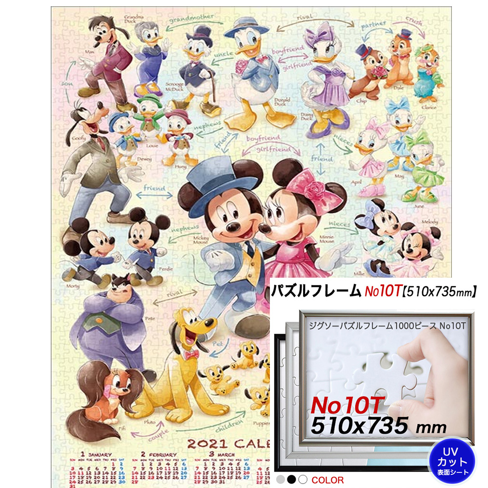 楽天市場 Mickey Friends 21年カレンダー ジグソーパズル 1000ピース ジグソーパズル アルミ製フレーム No 10t セット ポスターパネルクリエイトショップ