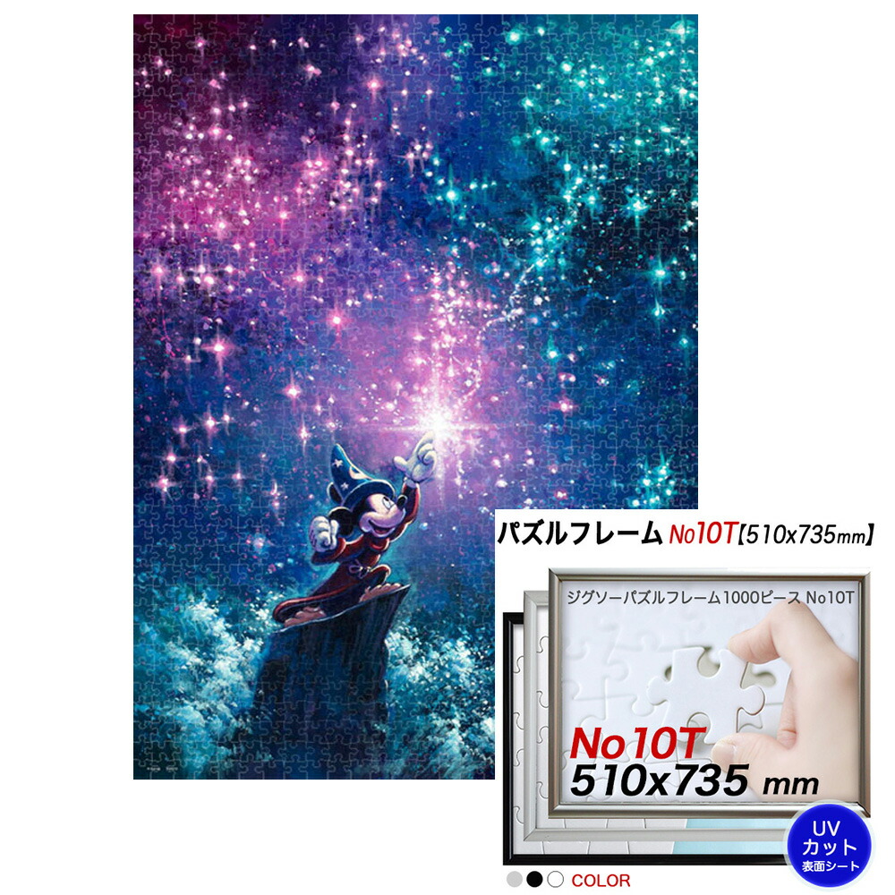 楽天市場 ディズニー Sorcerer S Apprentice 1000ピース ジグソーパズル パズル Puzzle 1000ピース ジグソーパズル アルミ製フレーム No 10t セット ポスターパネルクリエイトショップ