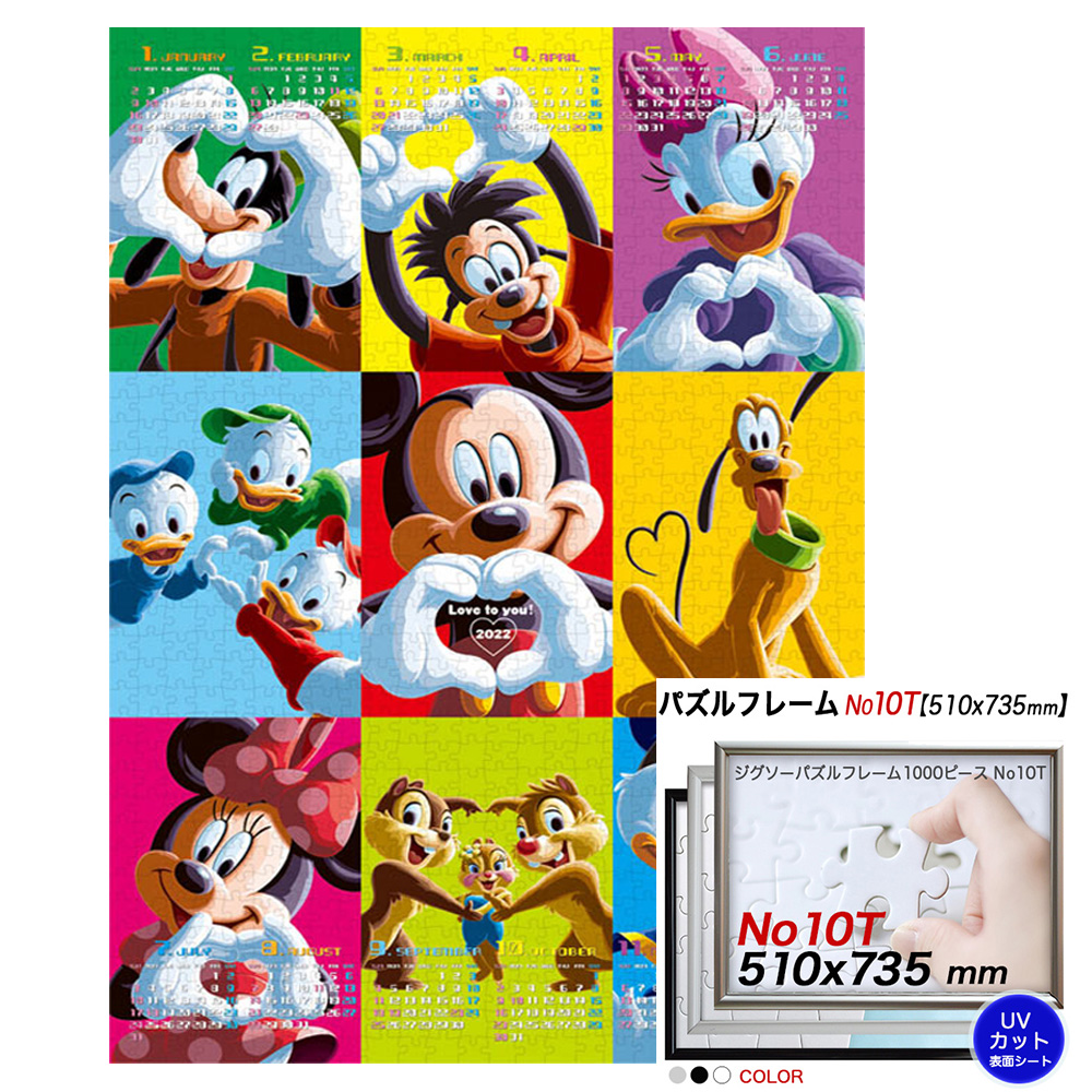 ディズニー Love To You 22年カレンダー 1000ピース ジグソーパズル アルミ製フレーム No 10t セット Novix Com