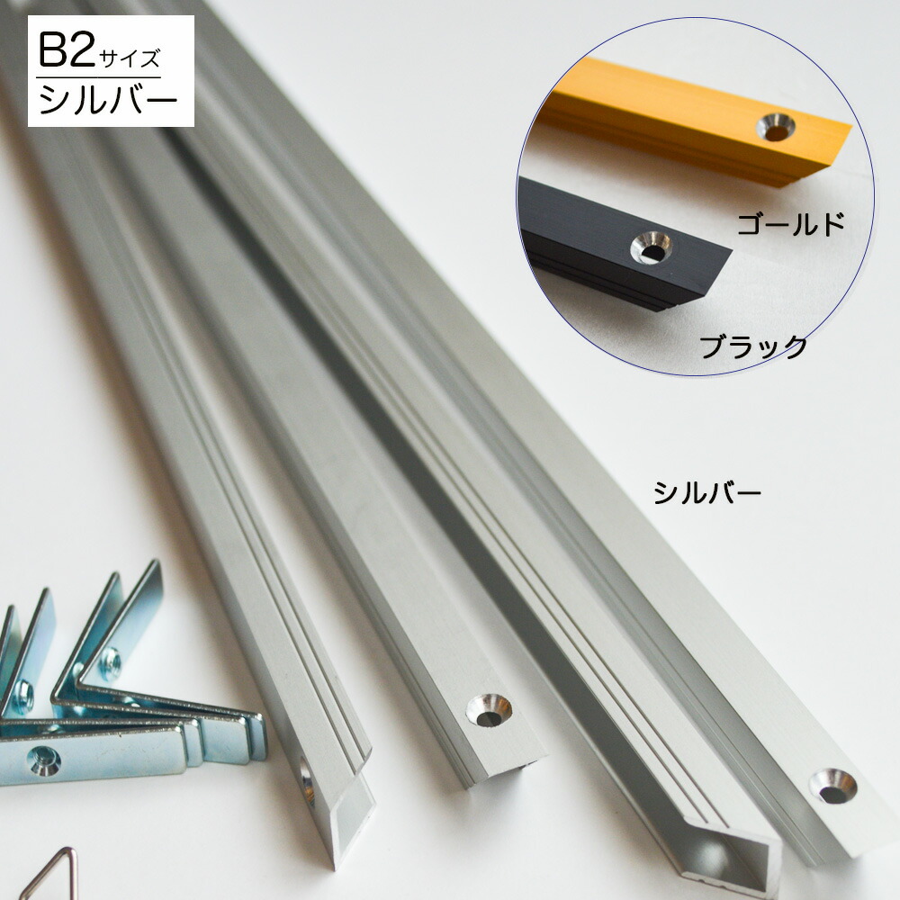 ポスターパネル  アルミフレーム  B2 ×10枚セット 楽天市場】【10枚セット】激安アルミポスターフレーム A4/A3/A2