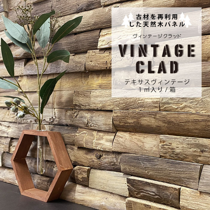 楽天市場】ヴィンテージクラッド テキサスヴィンテージ 壁パネル 天然