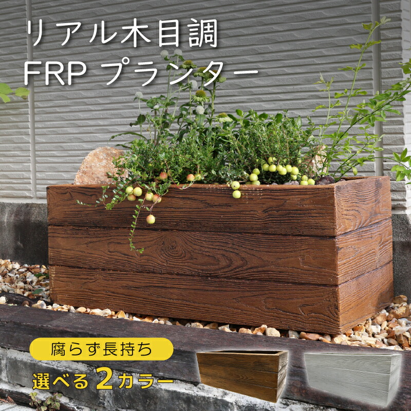 楽天市場】植木鉢 プランター 大型 屋外 軽量 長方形 四角 大型FRP