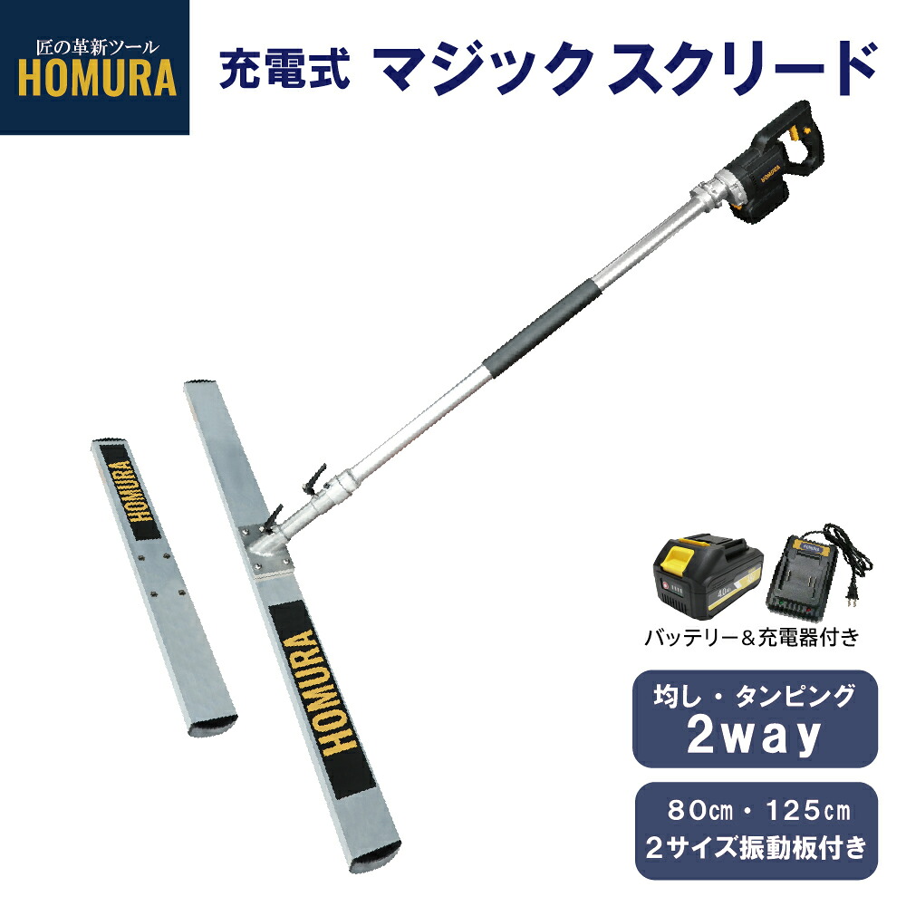 楽天市場】新発売 ☆1年保証☆ HOMURA 充電式マジックスクリード