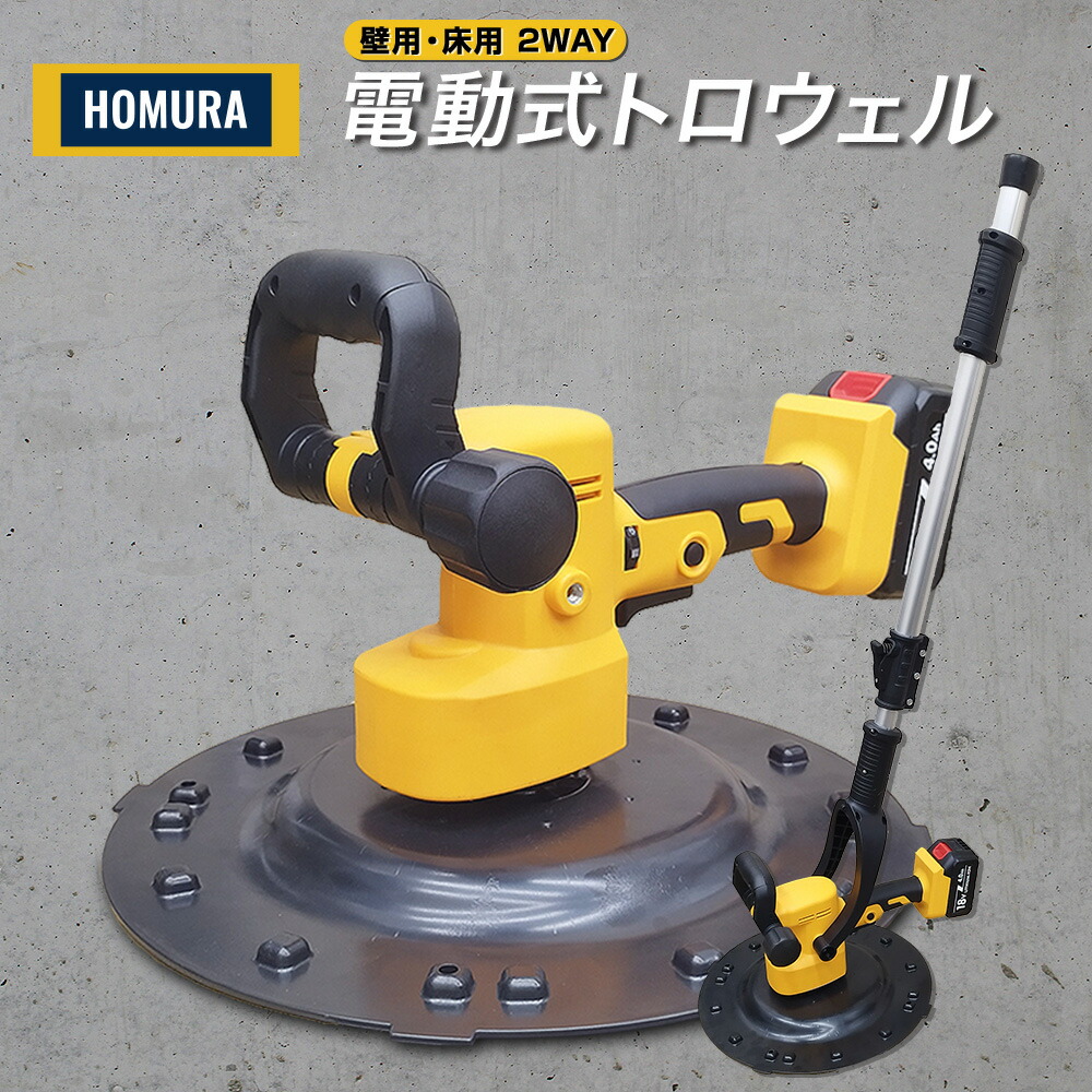 ＼国内発送／ HOMURA 電動式トロウェル DKT-ZX01Y 建築 現場 充電式 電動 便利 工具 アクティブ トモサダ 円盤 左官 不陸調整 コンクリート均し 土間仕上げ 6速調整 ムラ取り コテ仕上げ 18V 4.0Ah マキタ互換 バッテリ アマ出し PL保険加入送料無料