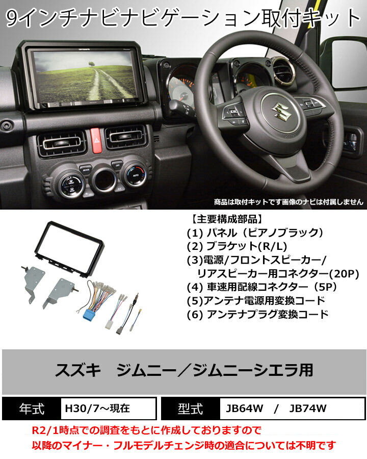 ジムニー JB64W JB74W ナビ オーディオ 取り付けキット S2484 | www