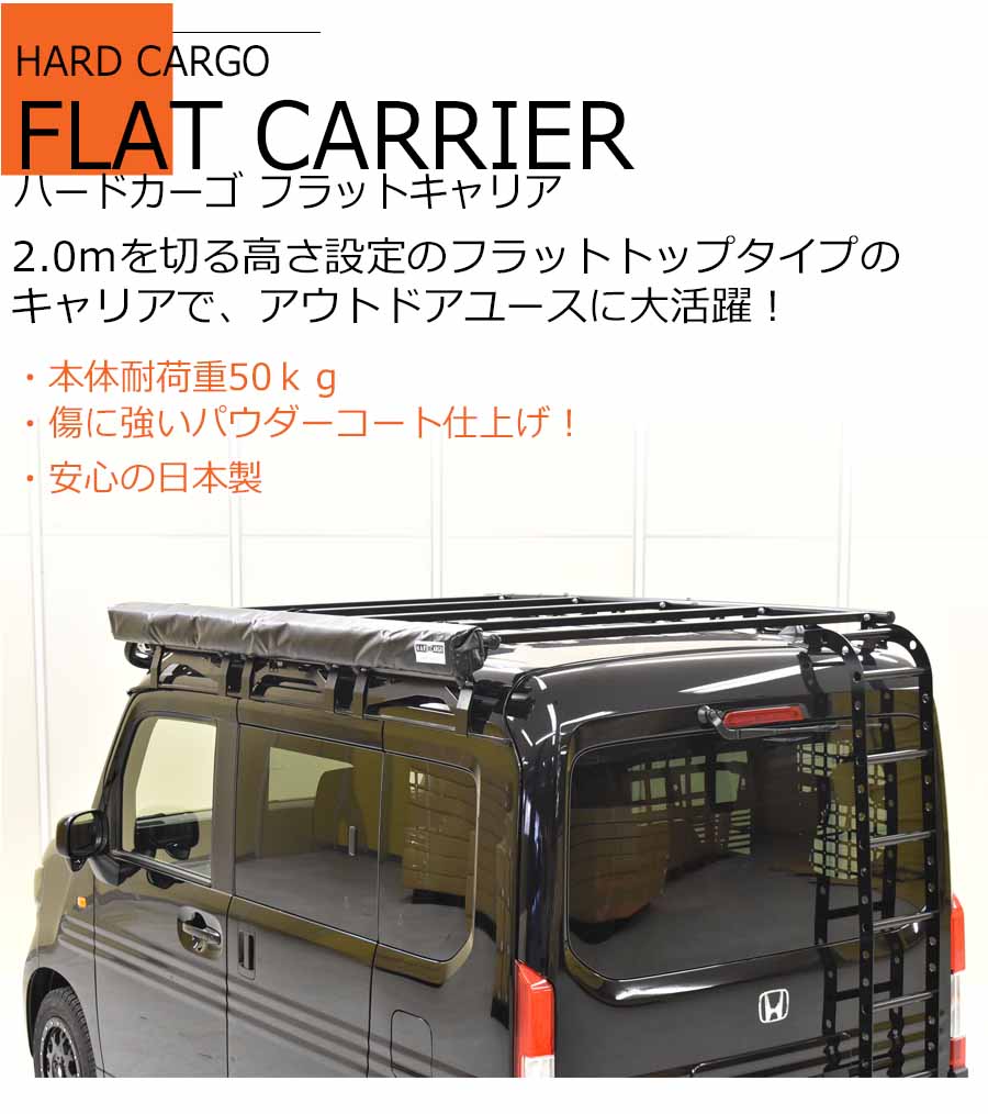 限定SALE新品】 N-VAN JJ1 2 ハードカーゴ キャリア ロンブー