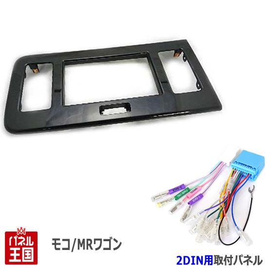 楽天市場】ニッサン 日産 モコ (MG33S) H23~現在【2DINナビ取付