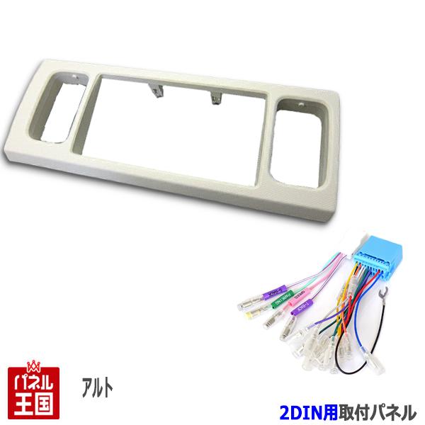 アルト　ha36s用　8インチナビ化キット スズキ アルト HA36S用 8インチカーナビ取付キット - AWESOME