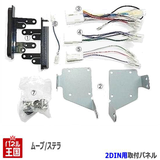 楽天市場】スバル ステラ (LA100F/LA110F) H23~H25【2DINナビ取付キット】オーディオ/パネル/取り付け KJ-D79D :  パネル王国 楽天市場店