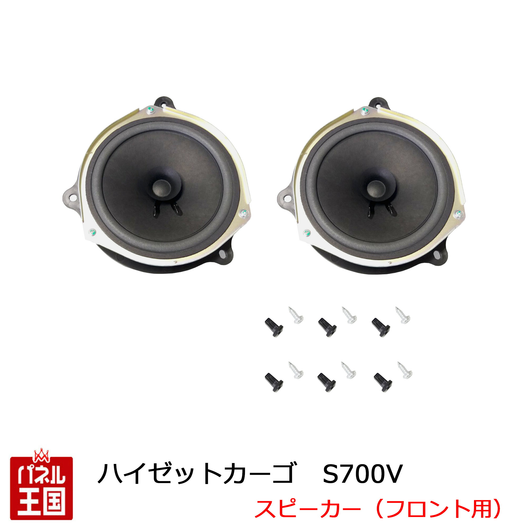 楽天市場】フロントスピーカーキット ハイゼットアトレー S331V