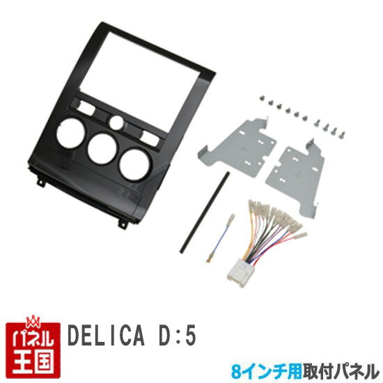 楽天市場】【デリカ D5】ビートソニック DSX-09Rナビ取付キット