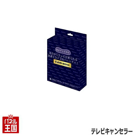 フジ電機工業 ブルコン CTN-107ASC フリーテレビング 切替タイプ 走行中にTVが見られる 40系 アルファード / 90系 ノア ヴォクシー  / 30系 クラウンクロスオーバー / MZEA12H カローラスポーツ 等 | クレールオンラインショップ