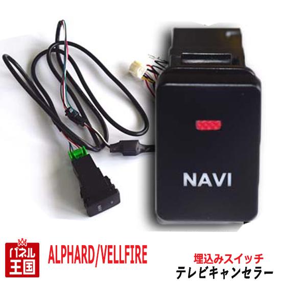 TR-059 テレビ・ナビゲーション用ケーブル（キャンセラー） 楽天市場】【トヨタ メーカーオプションナビ用】TVキャンセラー