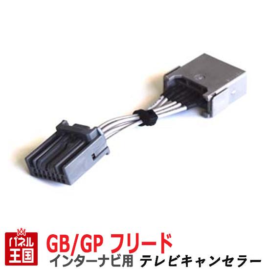 ホンダ フリード フリード変り種 スパイク スパイクハイブリッド Gb3 Gb4 Gp3 Hddインターナビ使い所7pカプラー Tvキャンセラー 走行真中にテレビジョンが見れるテレビ道具一式 Tr 075 Afic Association Org