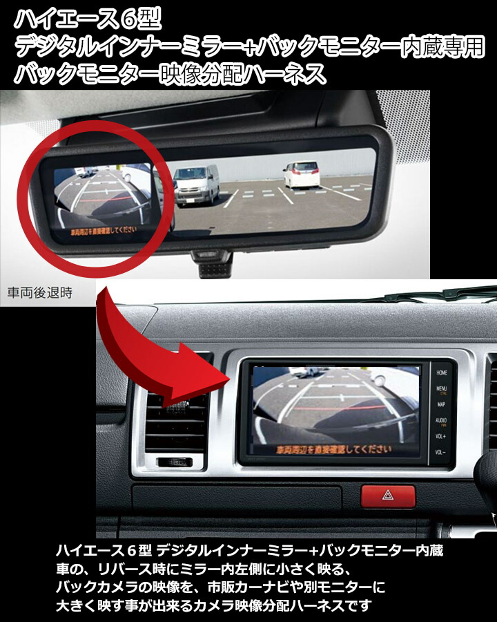 ハイエース0系 ハイエース6型 デジタルインナーミラー バックモニター内蔵専用バックカメラ映像分岐ハーネス レジアスエース トヨタ Tr 157 Purplehouse Co Uk