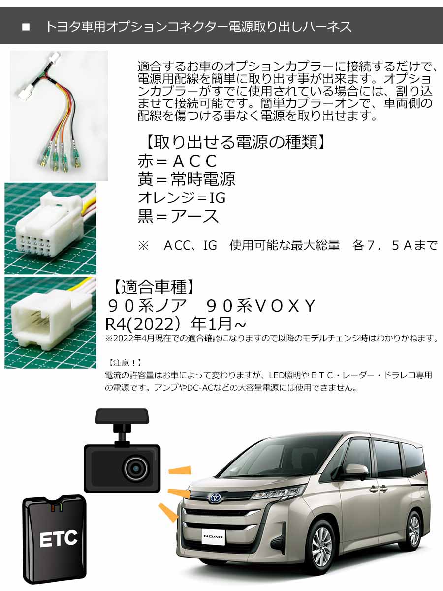 超人気 トヨタ2022 R4 年1月から 助手席足元のオプションカプラーに接続するだけで 電源用配線を簡単に取り出す事が出来ます  ドライブレコーダーやレーダーの取付けが簡単に TR-160 taiseneduc.com