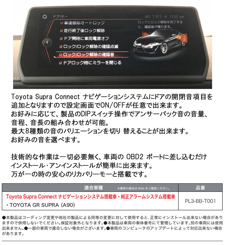 トヨタ Gr スープラ 0 1 復答範囲語音 文句無目覚まし瞬時計組みたて載っける銀輪出入口錠 アンロック時にアンサーバック音を響かす Supra Rz Sz R Sz Drl Plug Pl3 T001 Vned Org