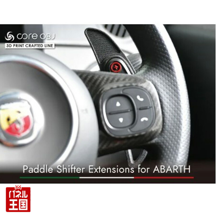【ability】KOSHI アバルト カーボンパドルシフトカバー 楽天市場】KOSHI ABARTH 500 595 カーボン パドルシフトカバー