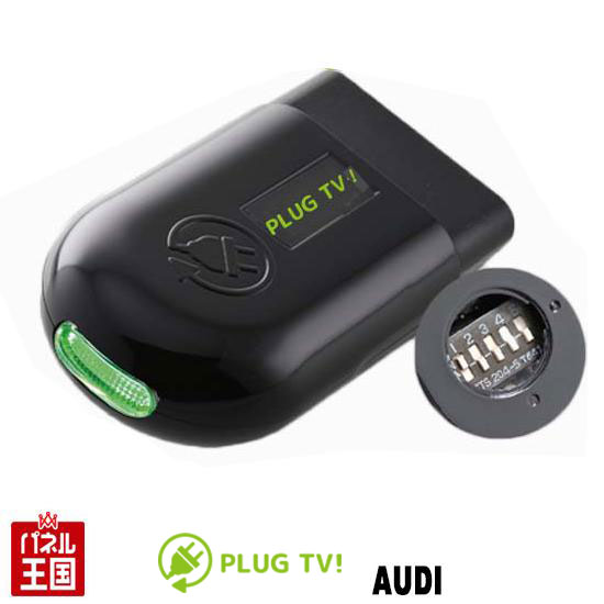 アウディ車用P L U G T V PL3-TV-A001 楽天市場】PLUG TV！ PL3-TV-A001 for アウディ テレビ
